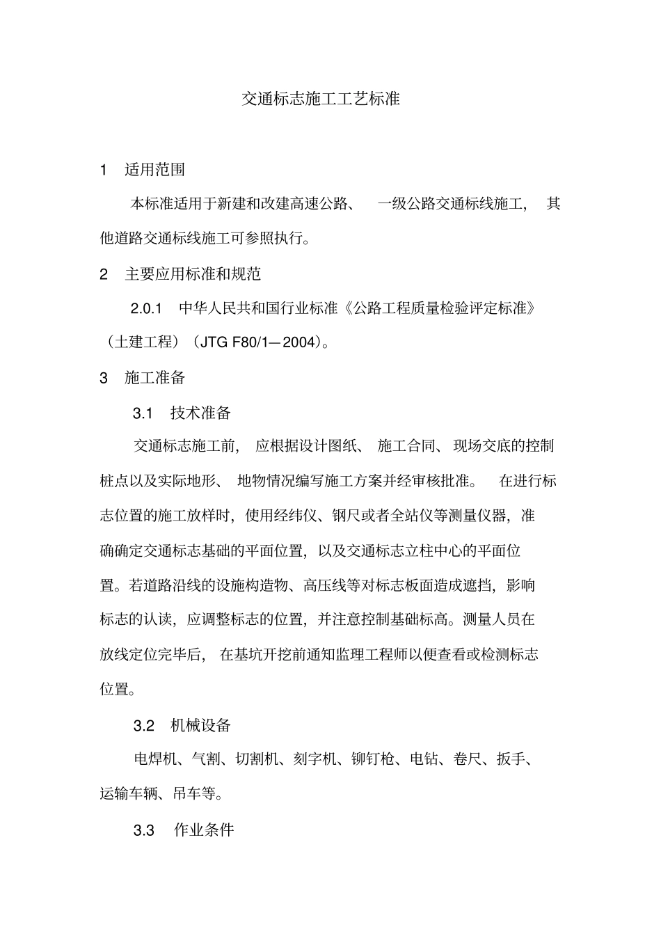 交通标线施工工艺标准_第1页
