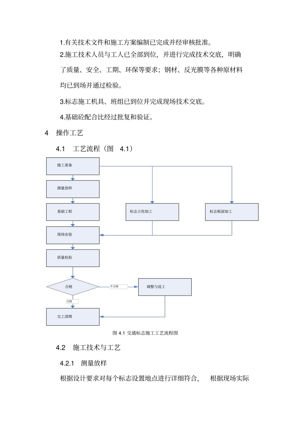 交通标线施工工艺标准_第2页