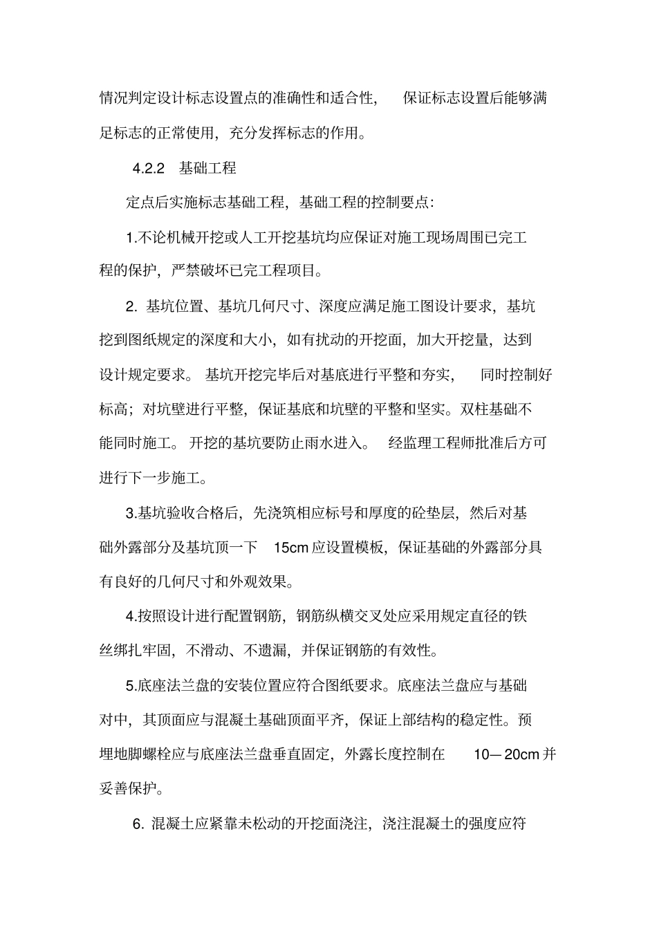 交通标线施工工艺标准_第3页