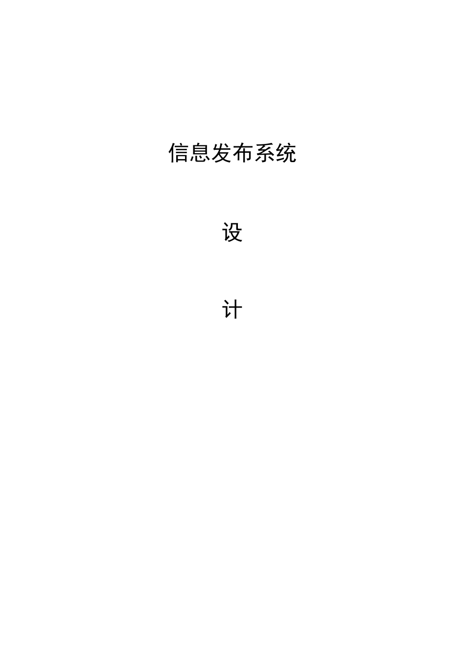 信息发布系统_第1页