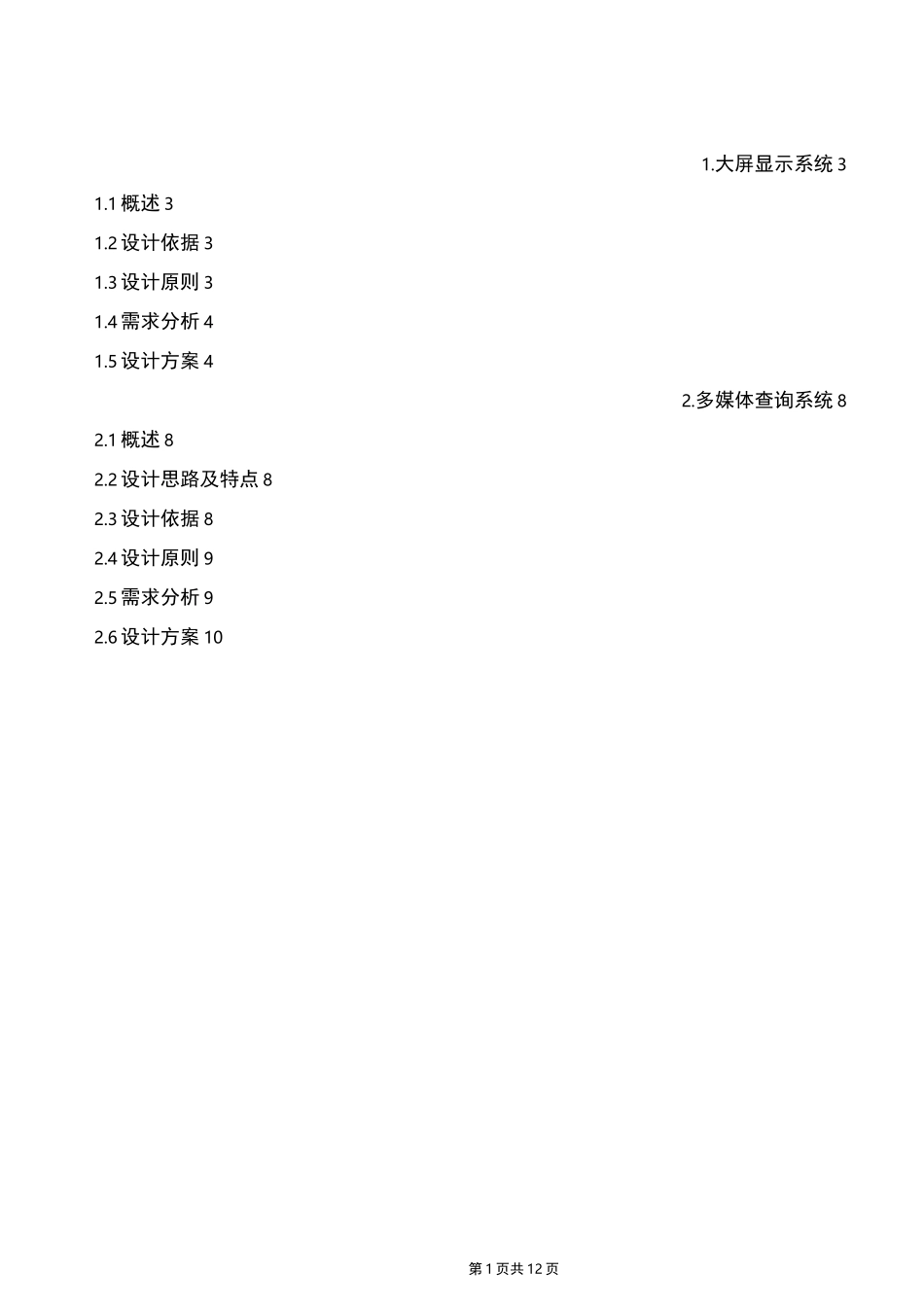 信息发布系统_第2页