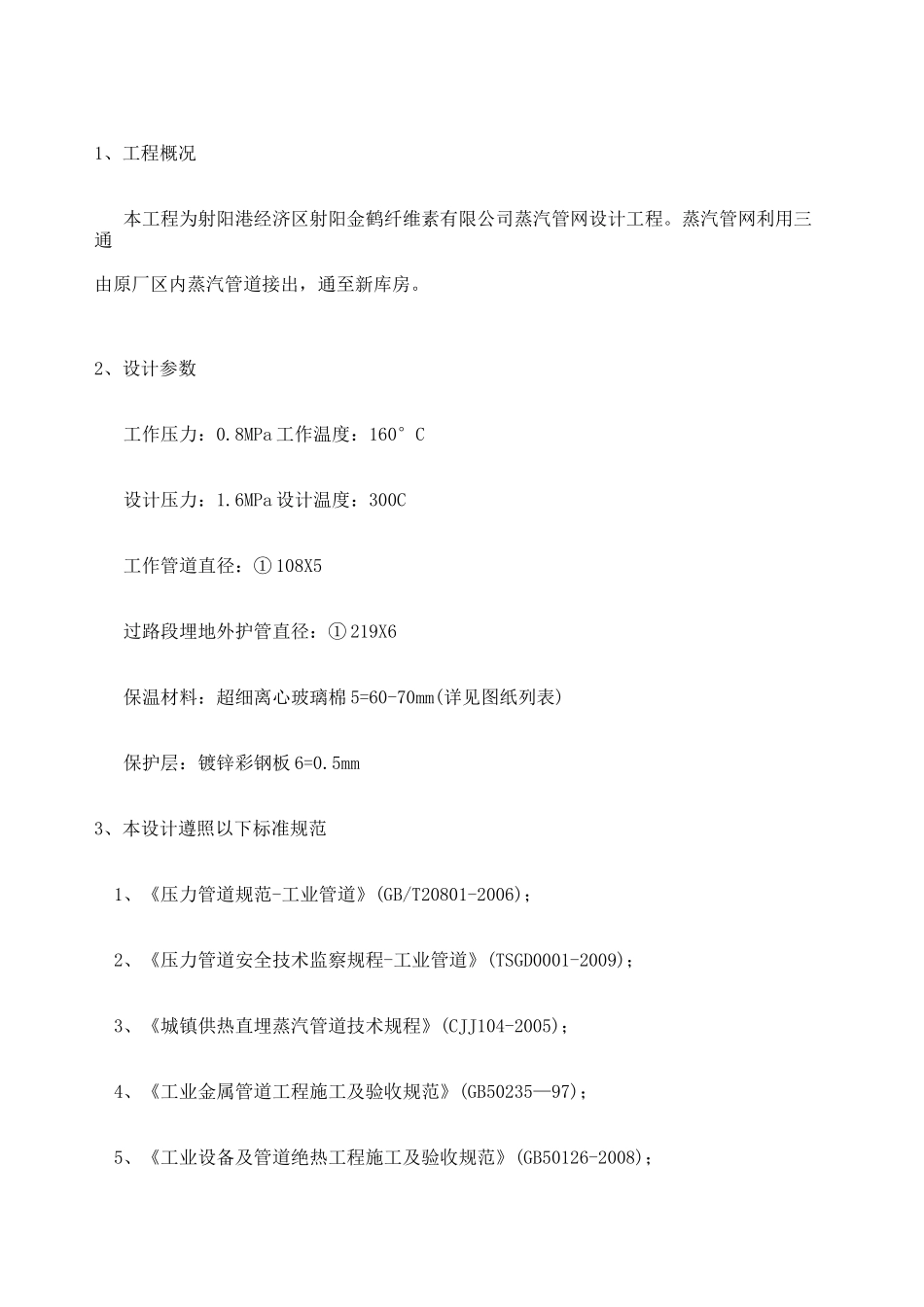 压力管道设计说明_第1页