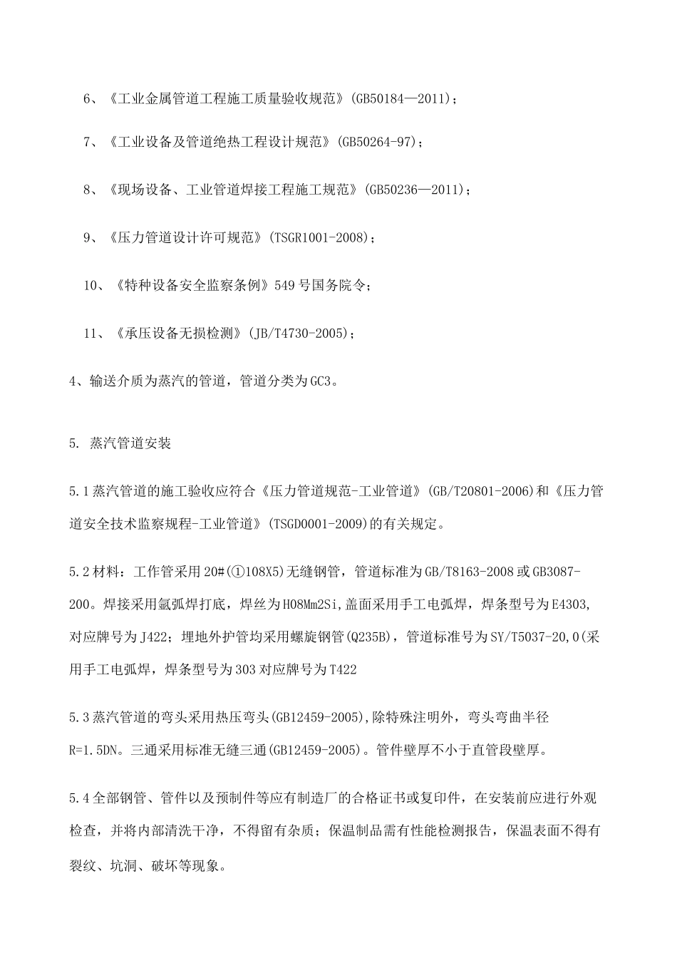 压力管道设计说明_第2页