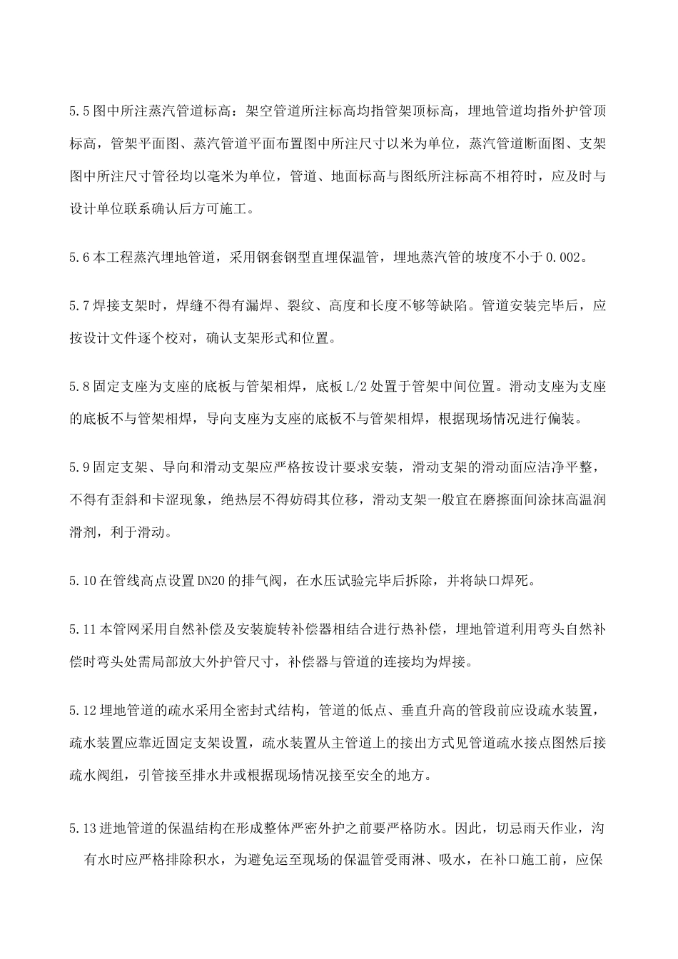 压力管道设计说明_第3页