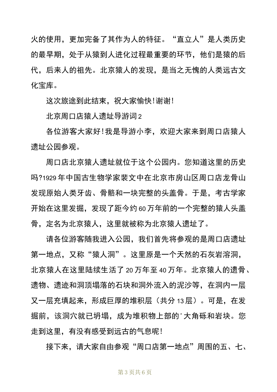 北京周口店猿人遗址导游词(精选3篇)_第3页