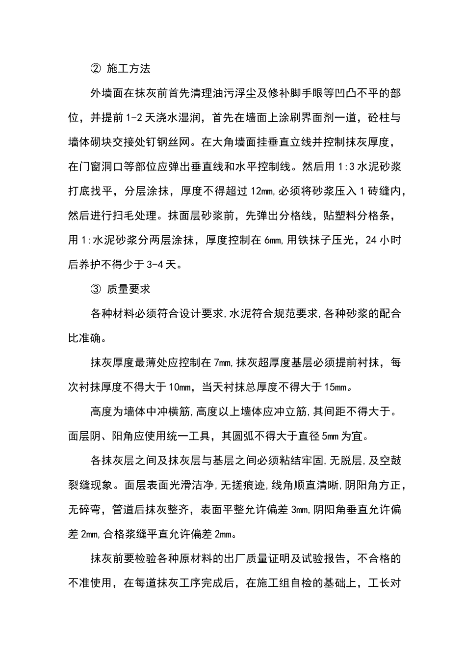 室内装修方案范本_第2页