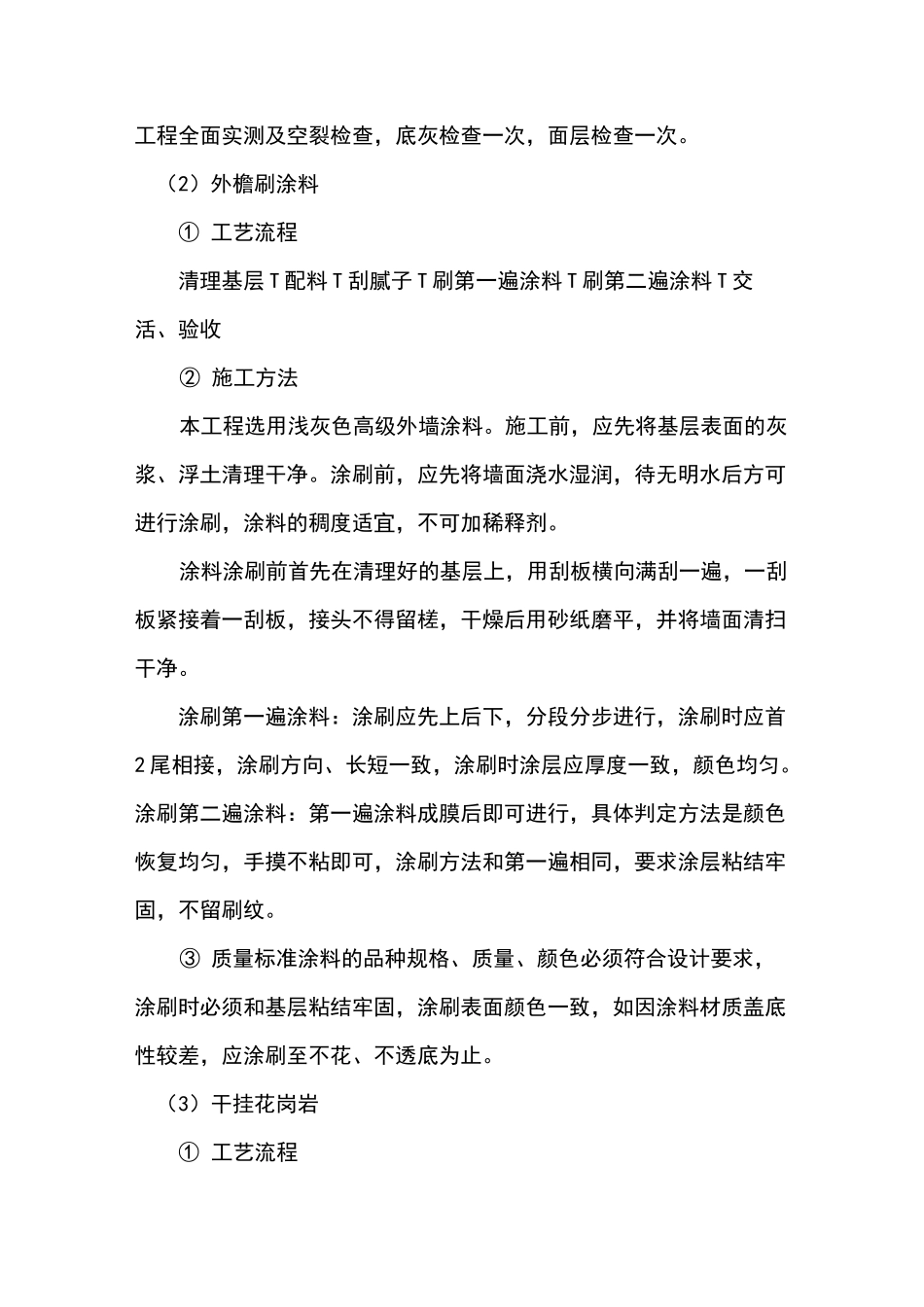 室内装修方案范本_第3页