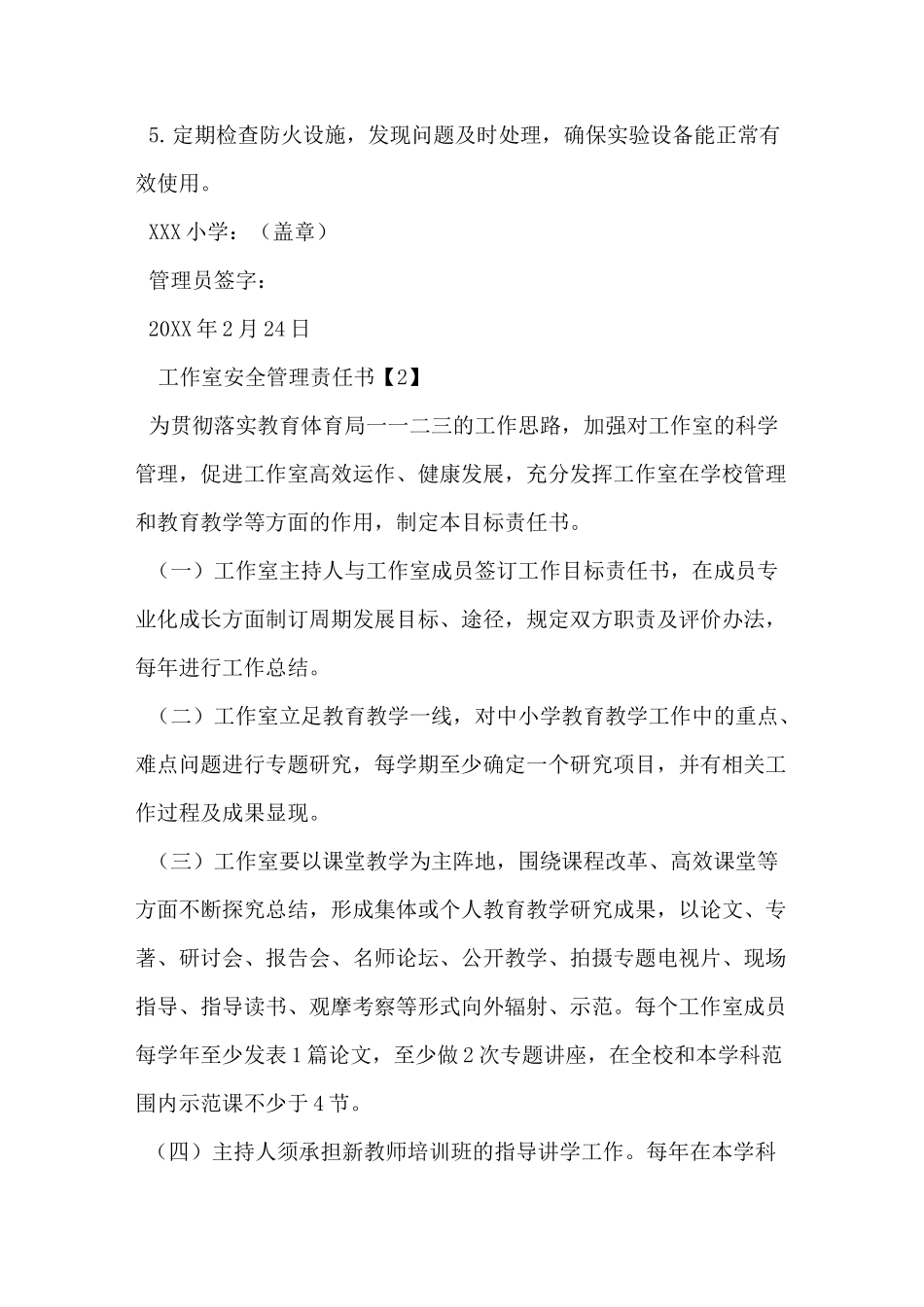 工作室安全管理责任书_第2页