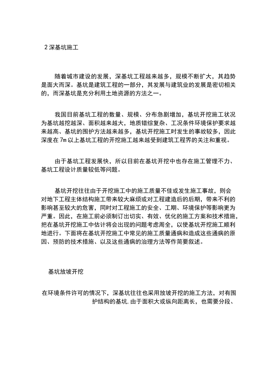 深基坑质量通病_第1页