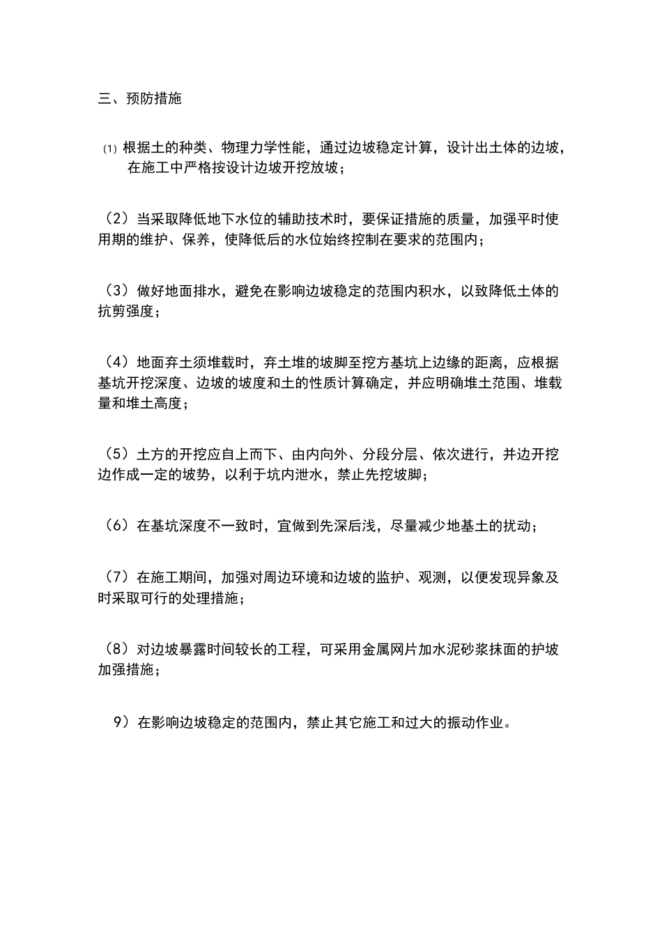 深基坑质量通病_第3页