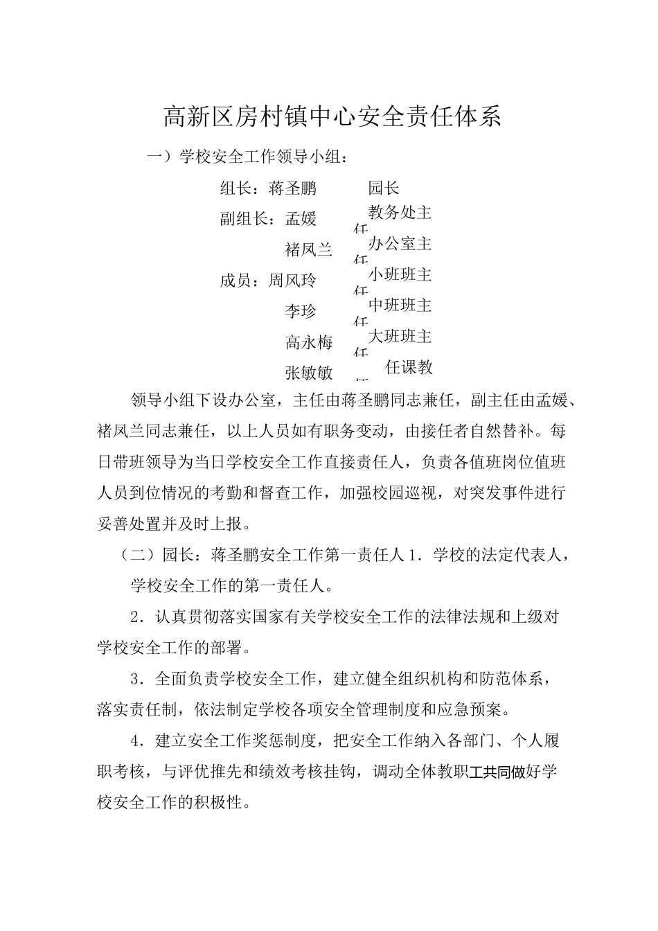 学校安全责任体系_第1页