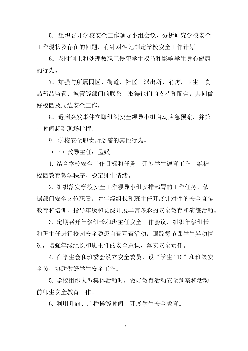 学校安全责任体系_第2页