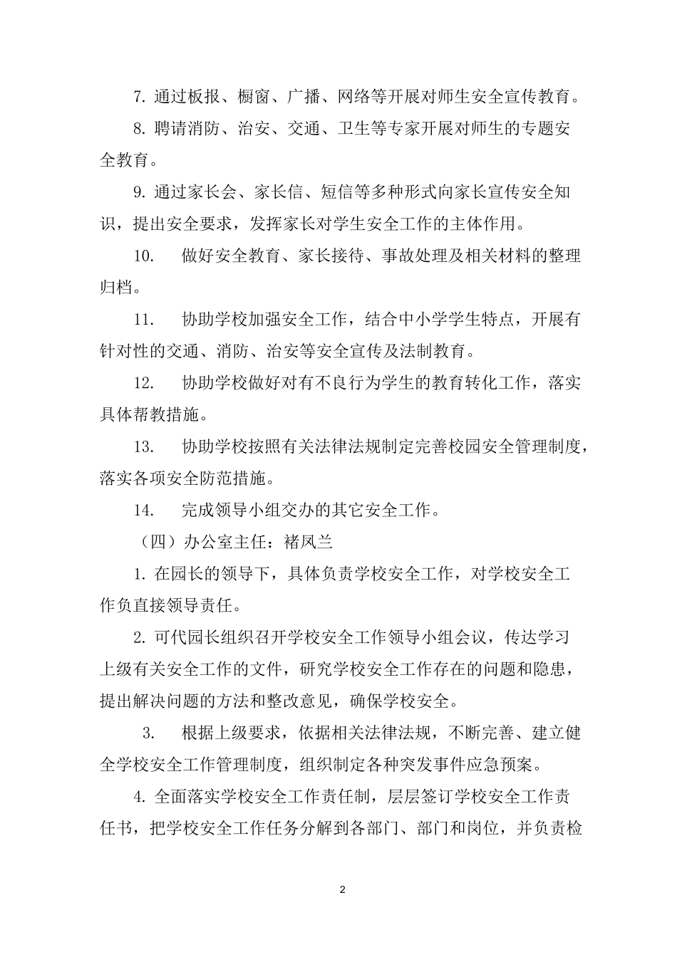 学校安全责任体系_第3页