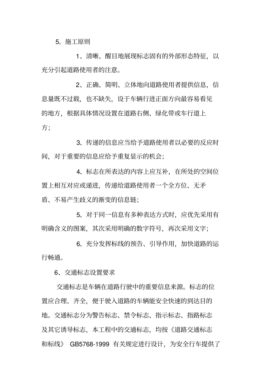 交通标线施工组织设计方案方案_第2页