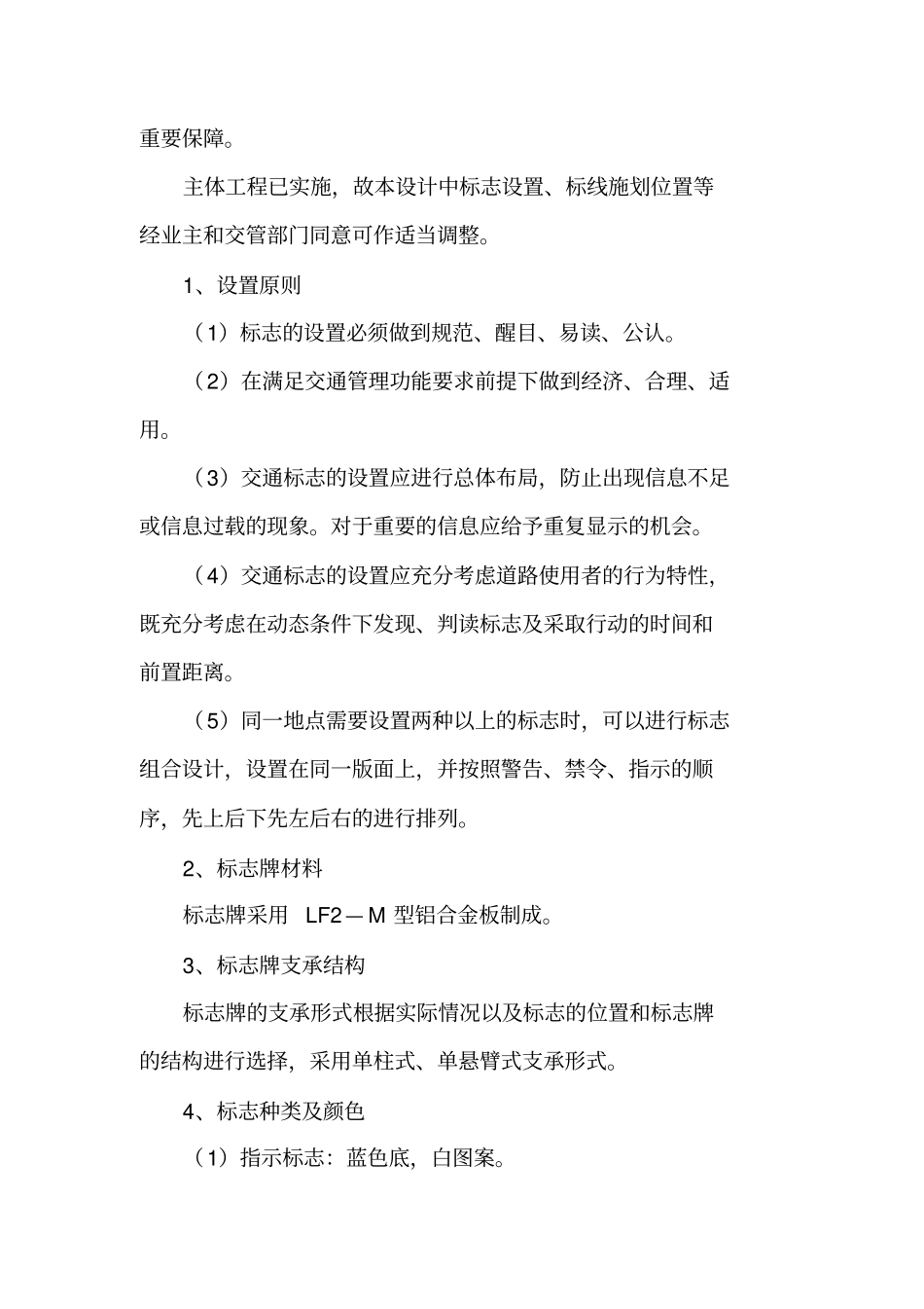 交通标线施工组织设计方案方案_第3页