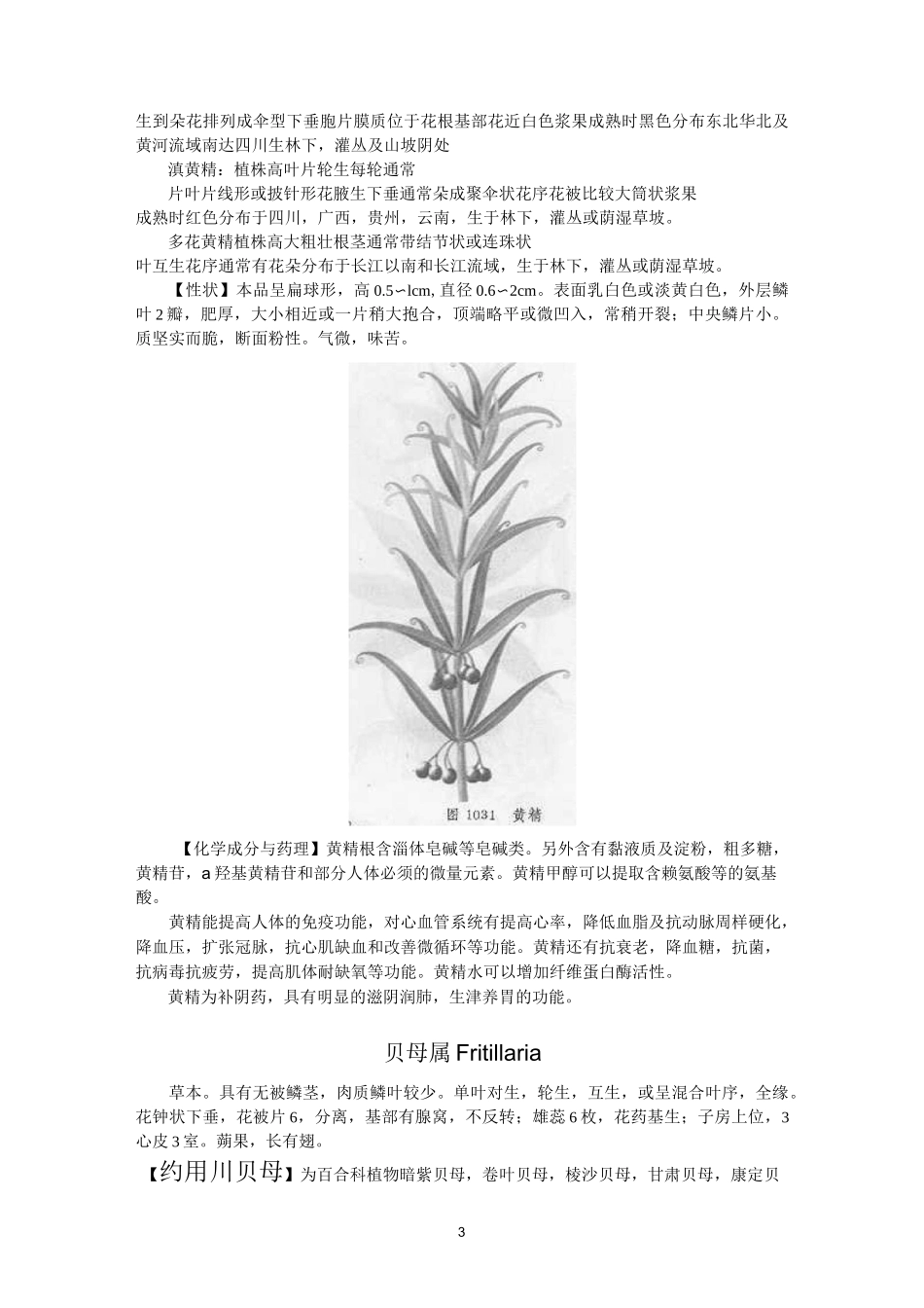 百合科药用植物概述_第3页