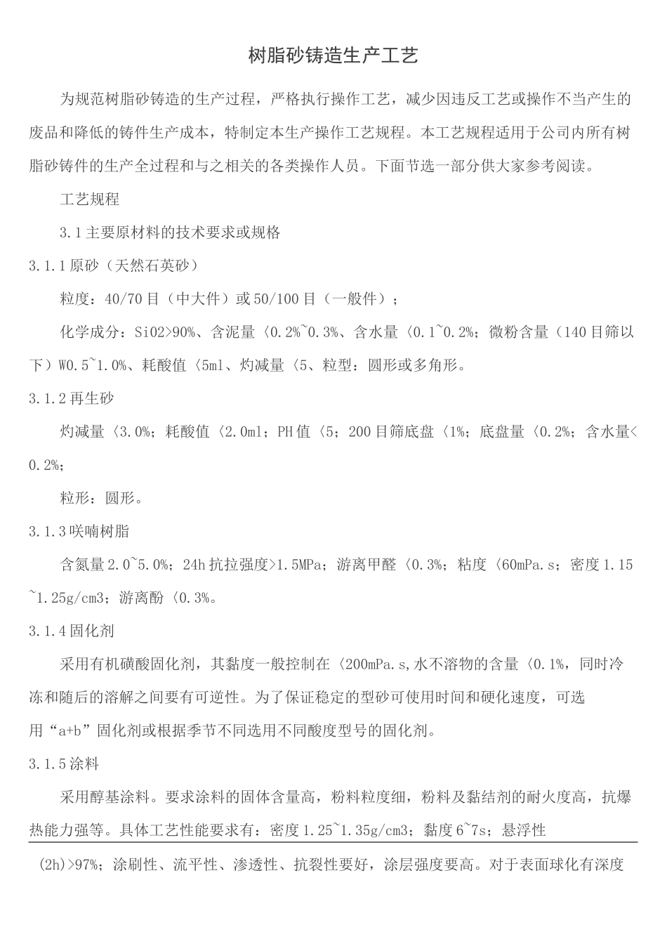 树脂砂铸造生产工艺_第2页