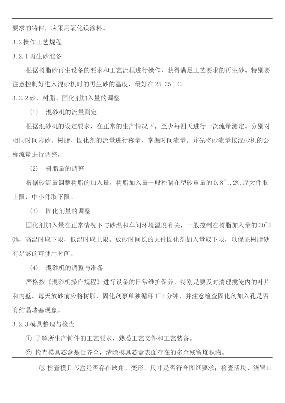 树脂砂铸造生产工艺_第3页