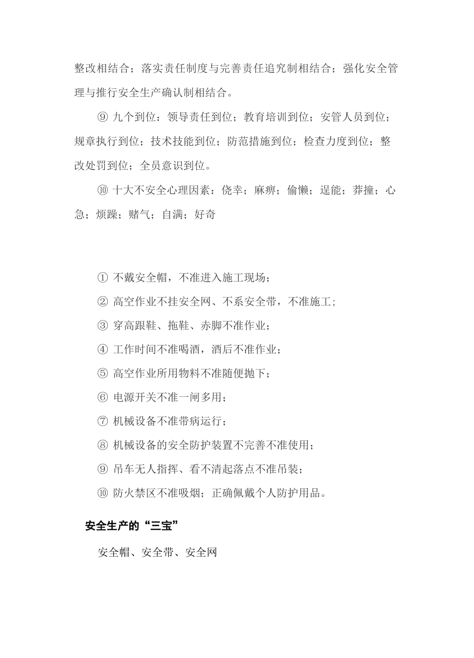 新员工入厂三级安全教育培训内容(安全管理篇)_第2页