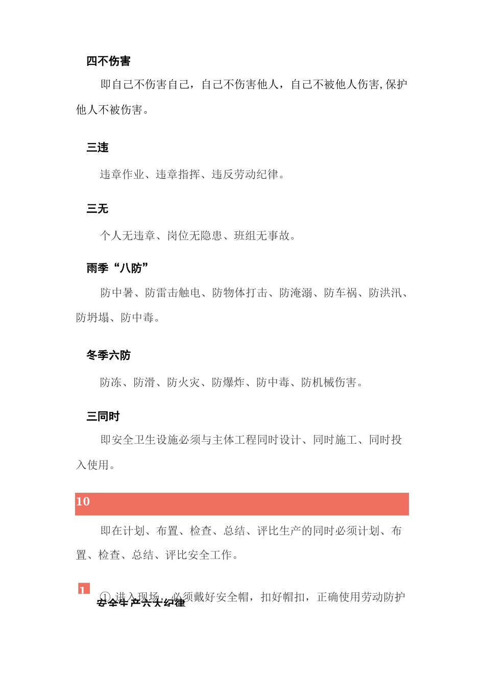 新员工入厂三级安全教育培训内容(安全管理篇)_第3页