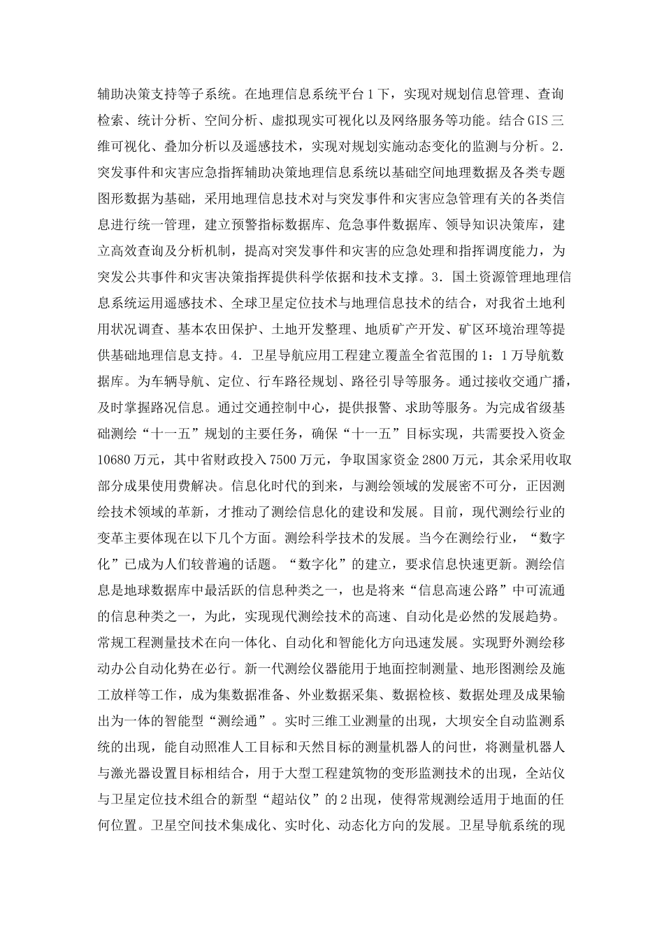 测绘行业调研报告_第2页