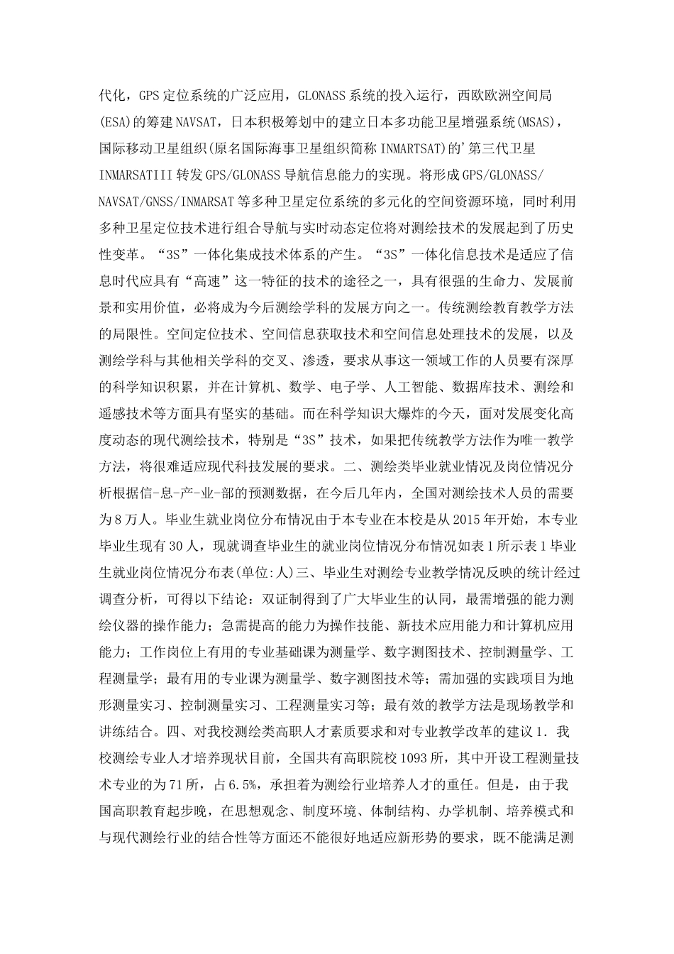 测绘行业调研报告_第3页