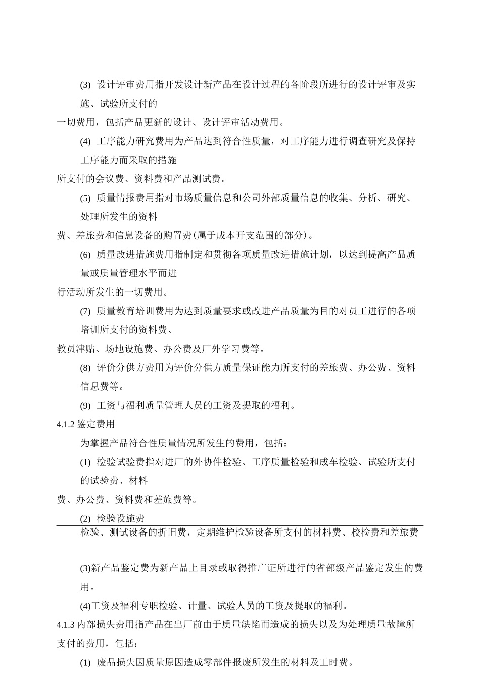 质量成本管理制度_第2页