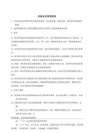质量成本管理制度