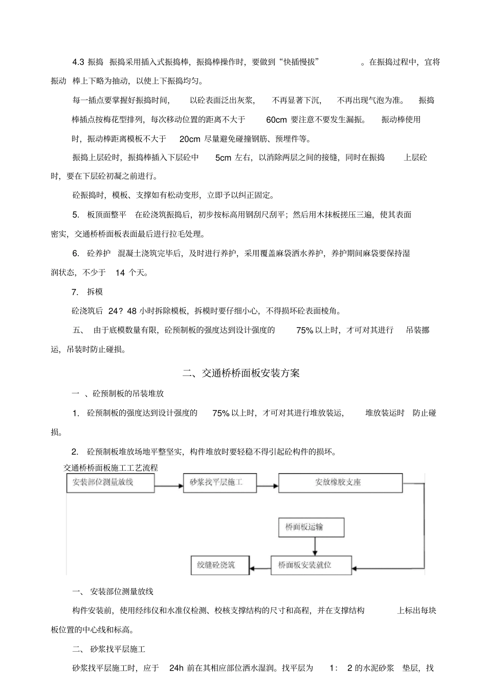 交通桥施工方案_第2页