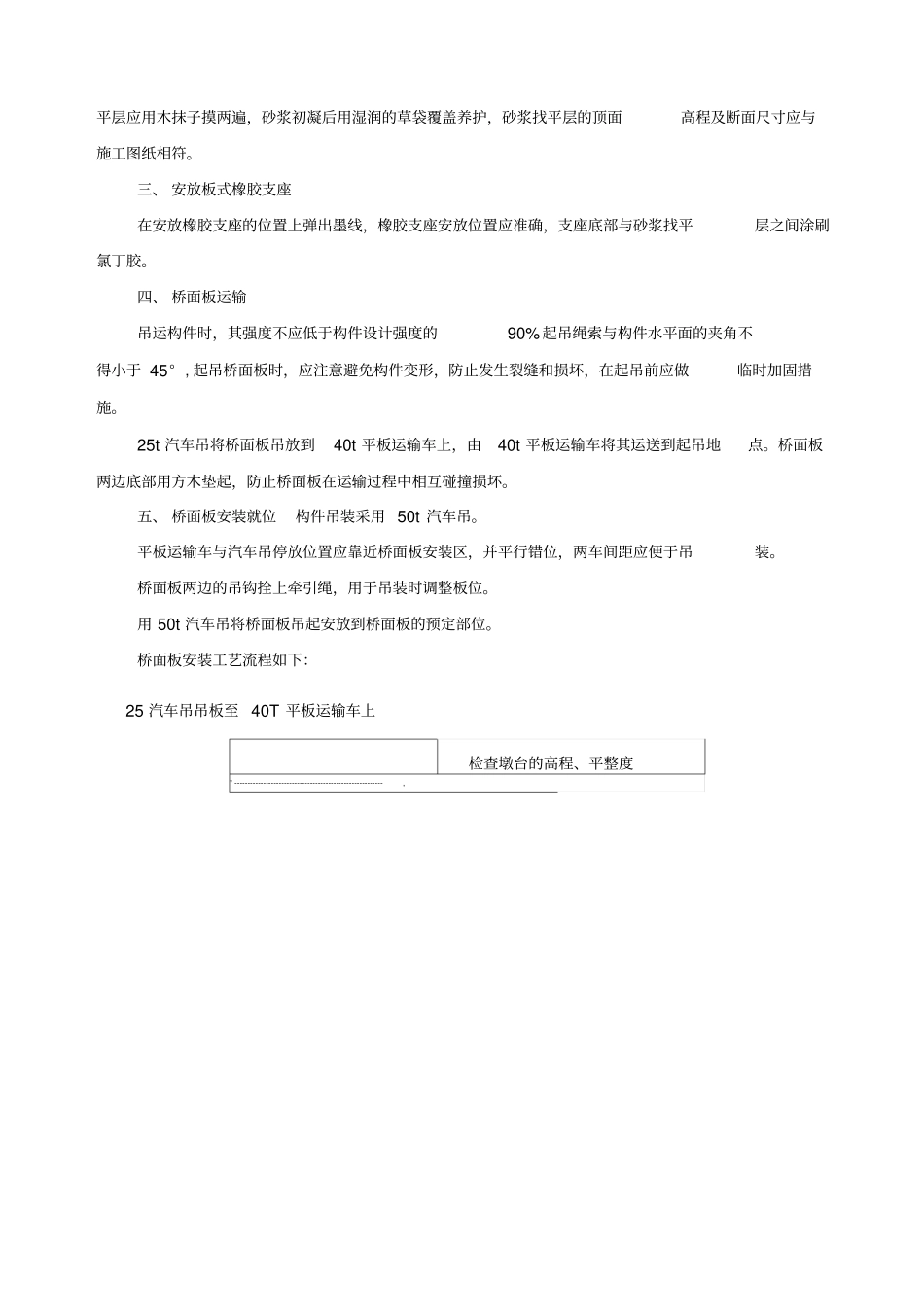 交通桥施工方案_第3页