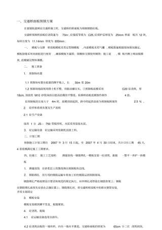 交通桥施工方案