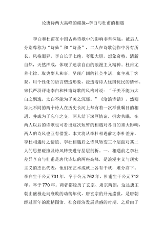 论唐诗两大高峰的碰撞--李白与杜甫的相遇