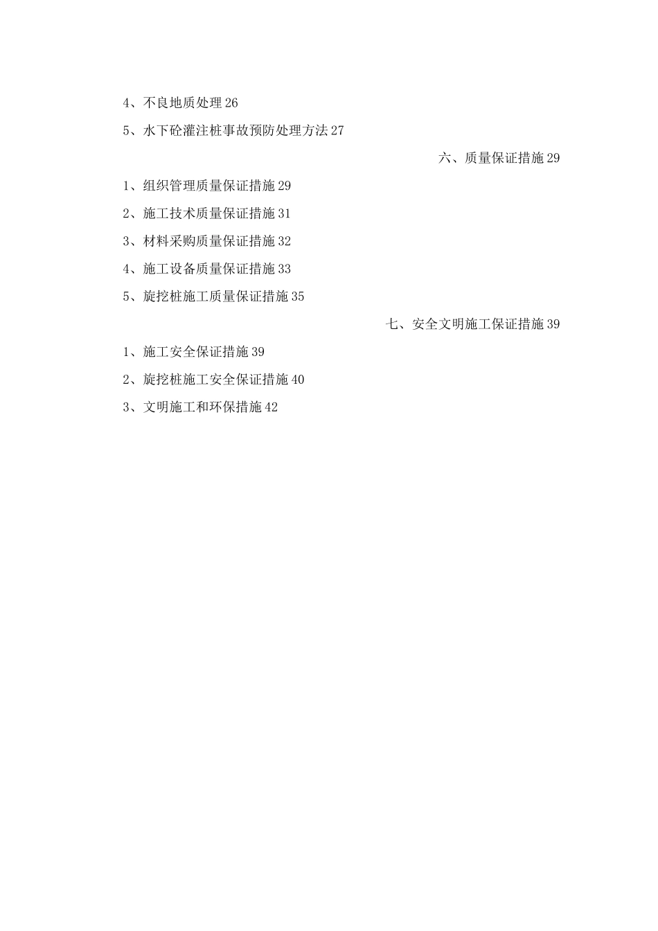 旋挖钻孔灌注桩专项施工方案 (最终)_第2页