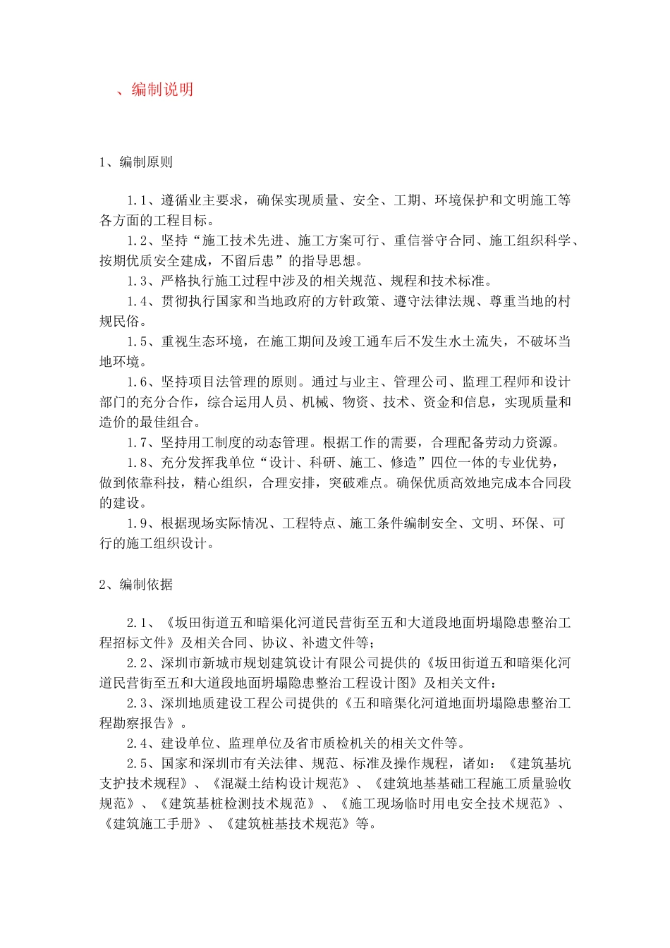 旋挖钻孔灌注桩专项施工方案 (最终)_第3页