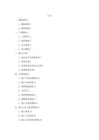 旋挖钻孔灌注桩专项施工方案 (最终)