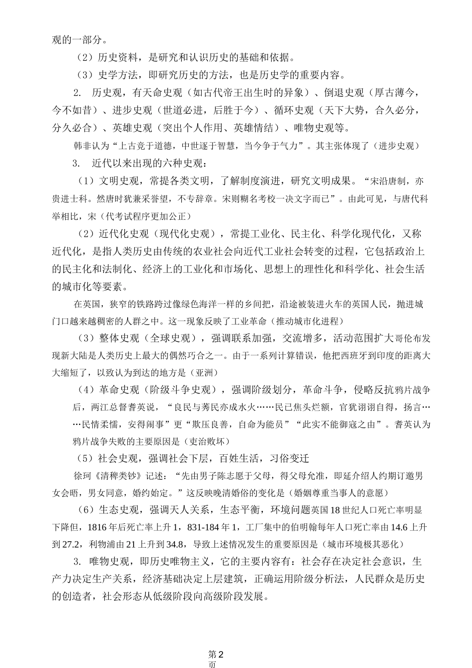 史学入门知识提纲【提纲】_第2页