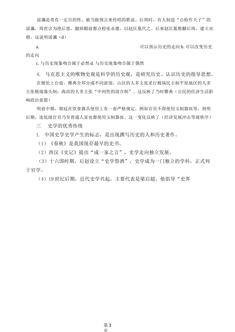 史学入门知识提纲【提纲】_第3页