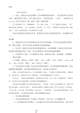 史学入门知识提纲【提纲】
