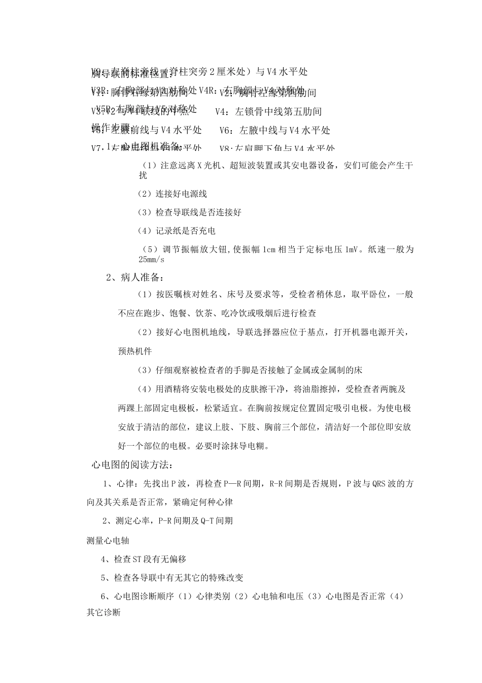 常见心电图识别_第2页