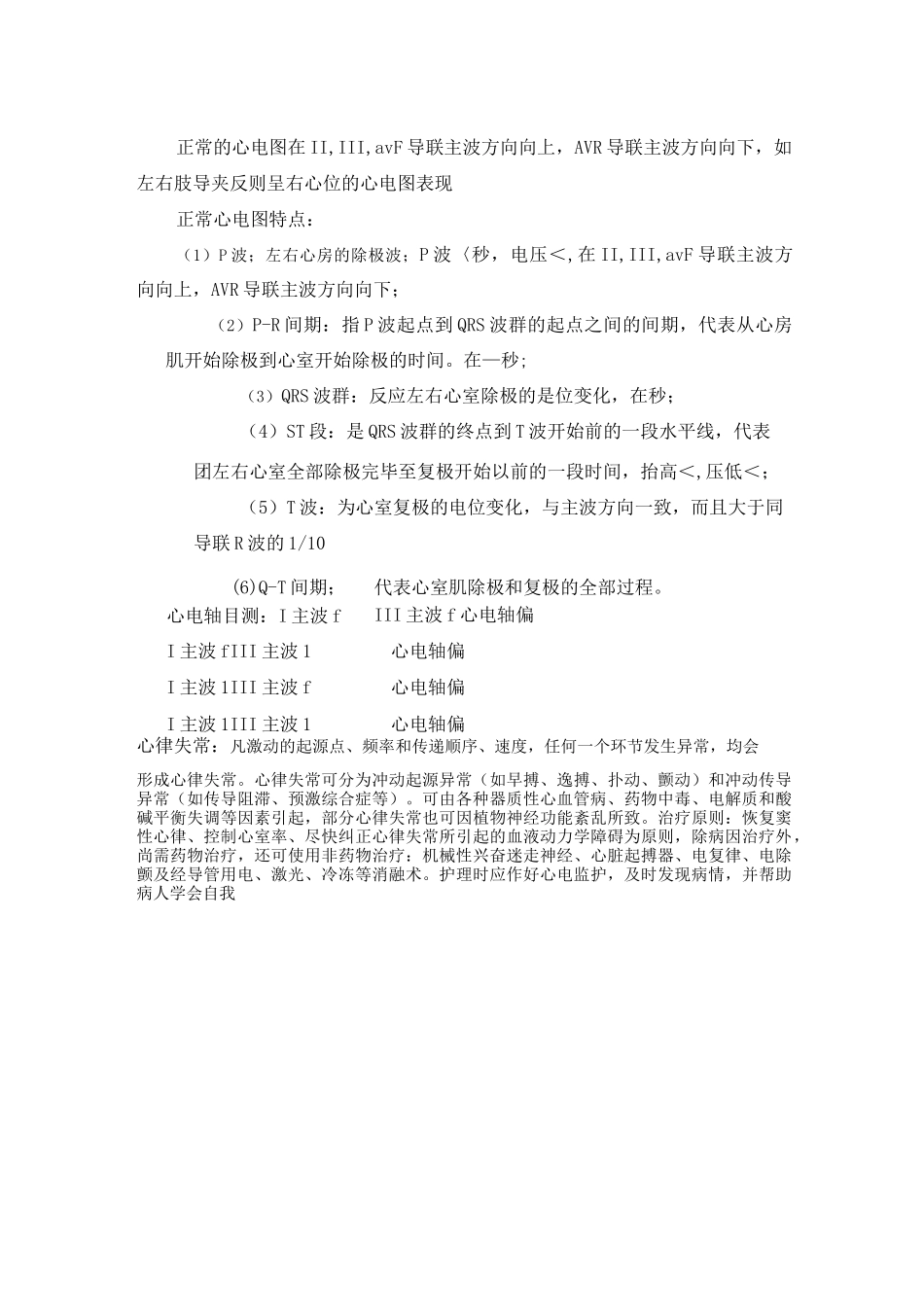 常见心电图识别_第3页