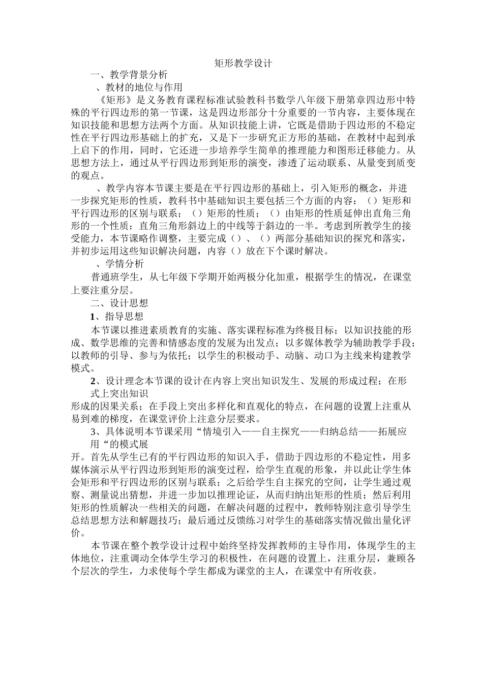 矩形教学设计_第1页