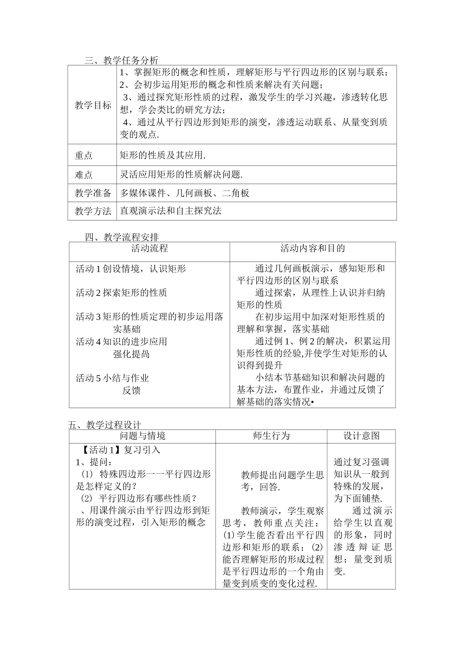 矩形教学设计_第2页