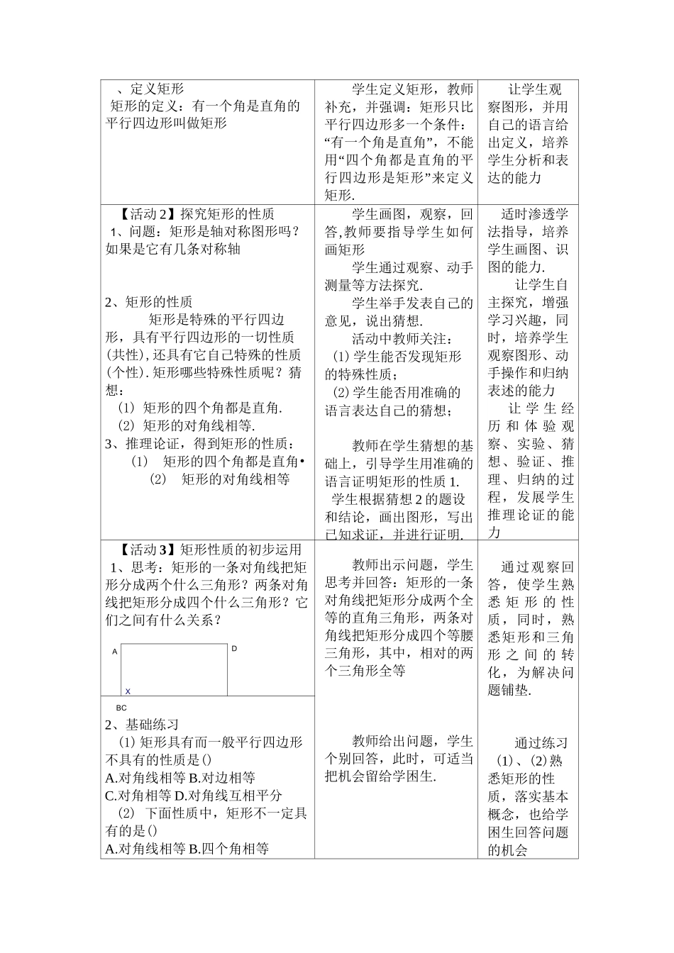 矩形教学设计_第3页