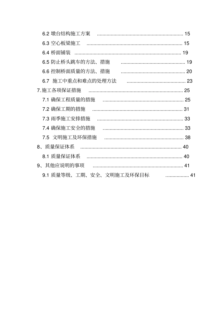 交通桥施工组织设计_第3页