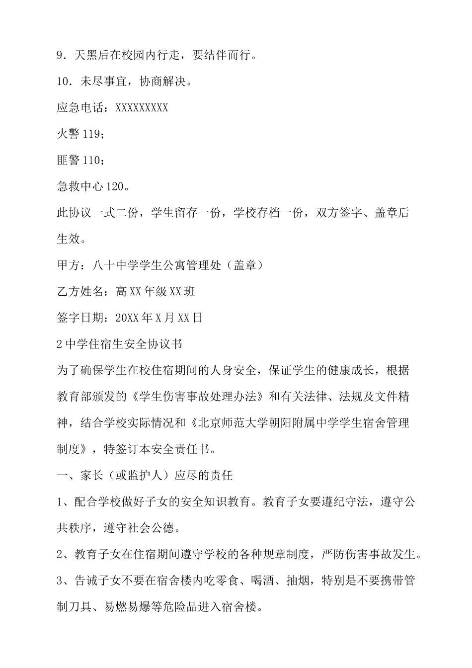 住宿生安全协议书范本_第2页
