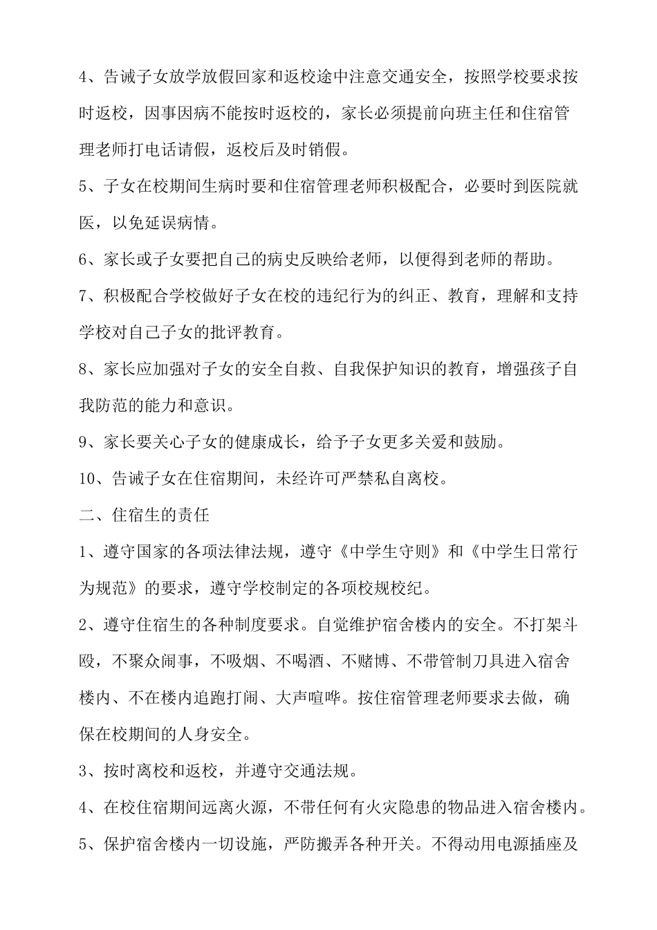 住宿生安全协议书范本_第3页