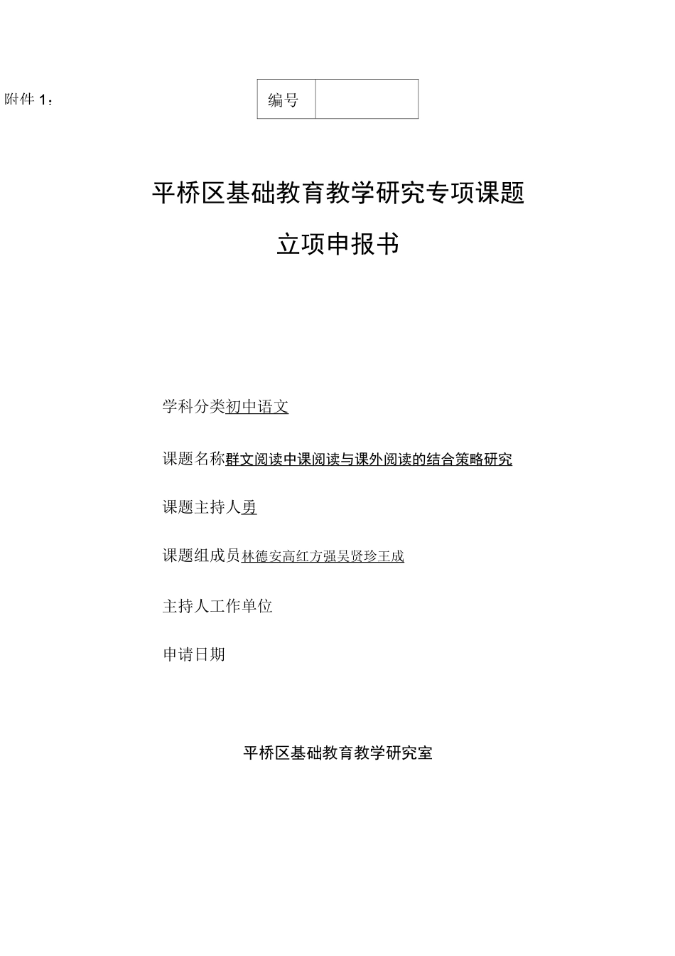 群文阅读立项申请书_第1页