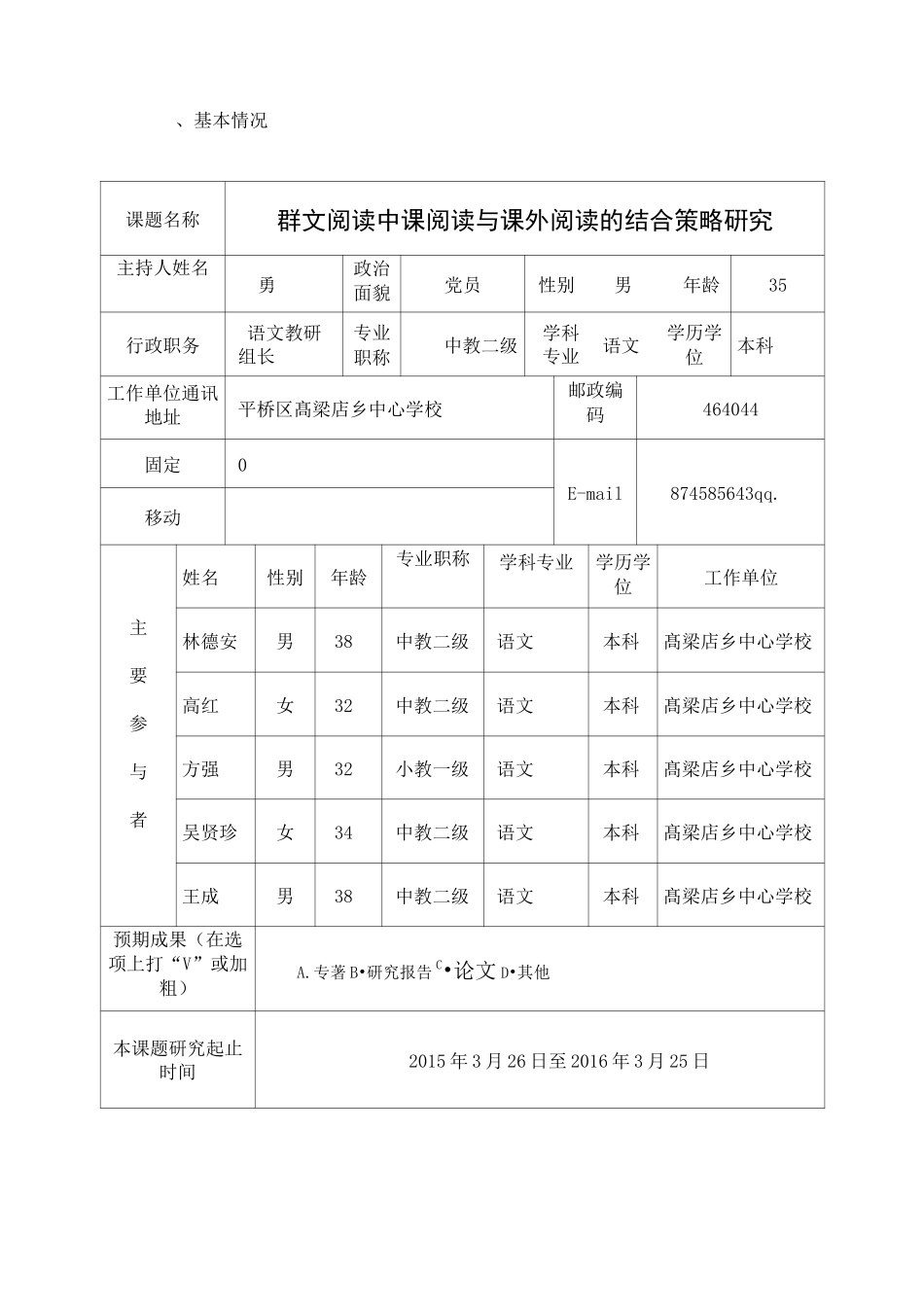 群文阅读立项申请书_第2页