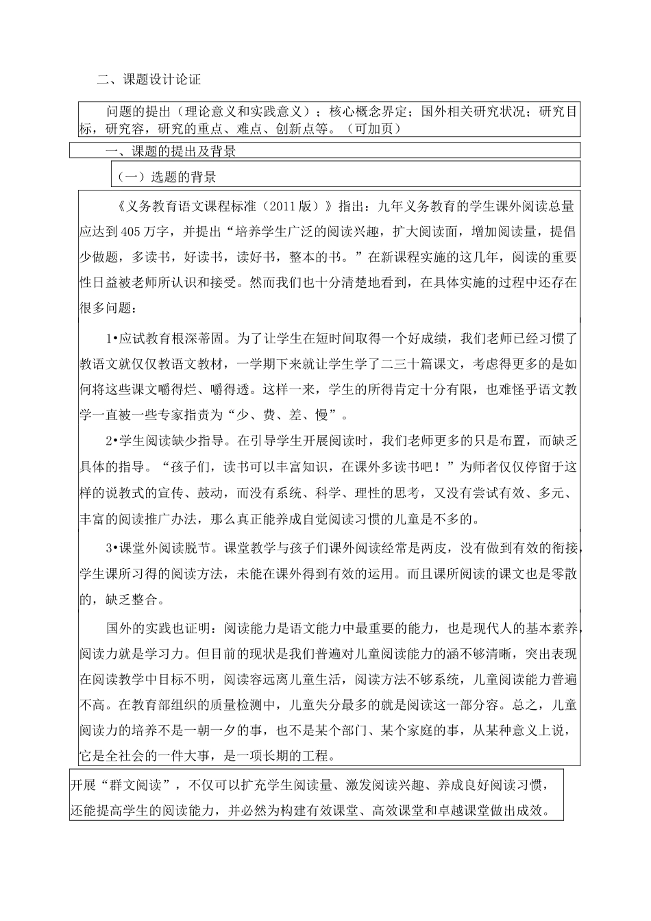 群文阅读立项申请书_第3页