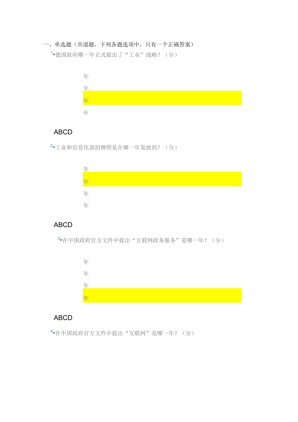 新旧动能转换答案_第1页